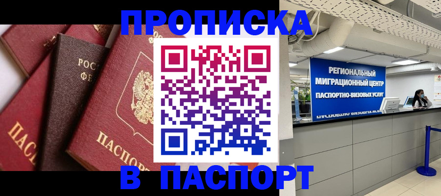 прописка штамп в Уржуме